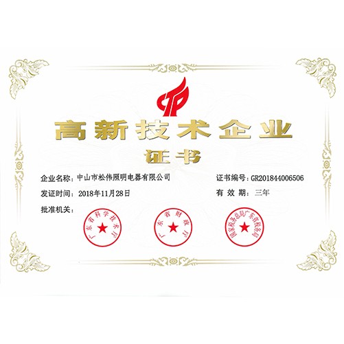 中山市松偉照明電器有限公司