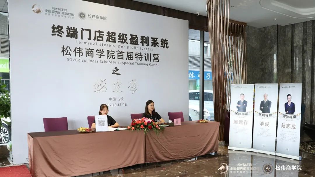 松偉大課堂：2020，我們開營啦！